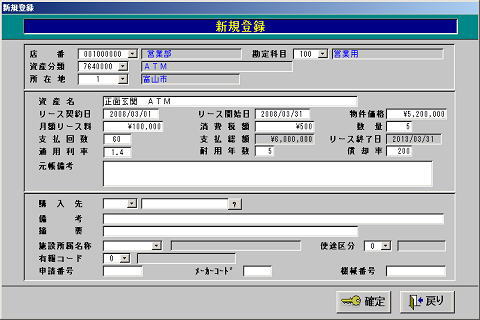 リース会計